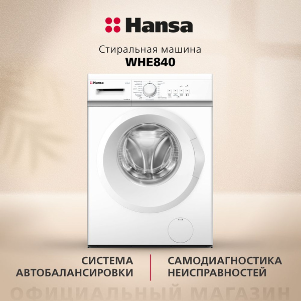 Стиральная машина автомат Hansa WHE840, загрузка 5 кг, 23 программы ...