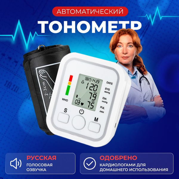 Тонометр автоматический - купить с доставкой по выгодным ценам в ...