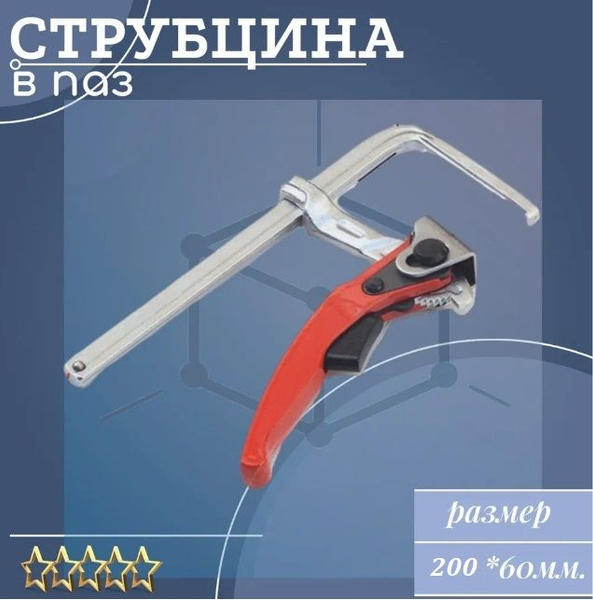 Струбцина F-образная, 1 шт. - купить по низким ценам в интернет ...