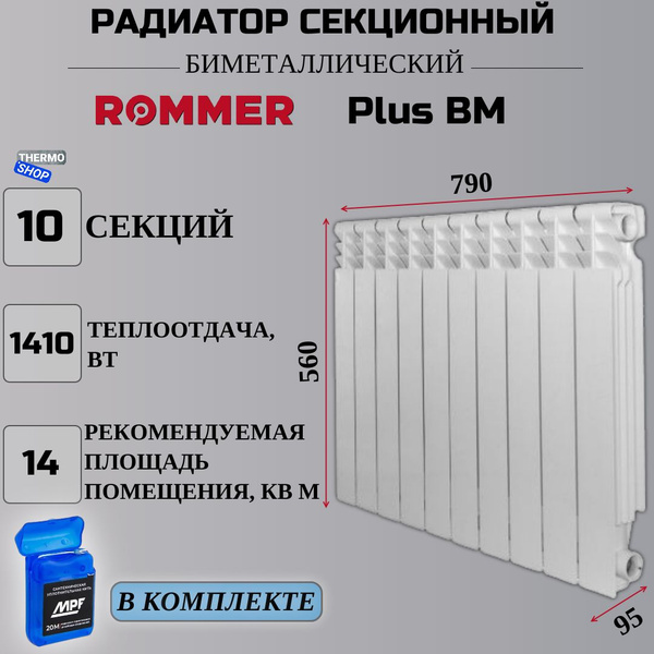 Секционный радиатор Rommer Plus BM 500 радиатор биметаллический ...