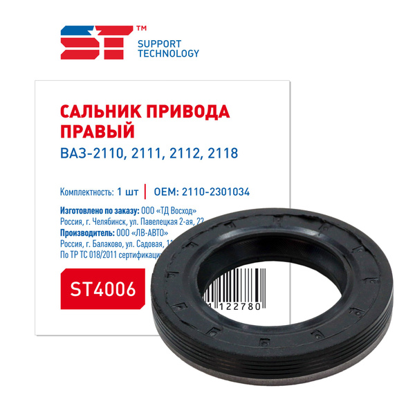 Сальник привода ВАЗ 2110 правый ST - SUPPORT TECHNOLOGY арт. ST4006 ...