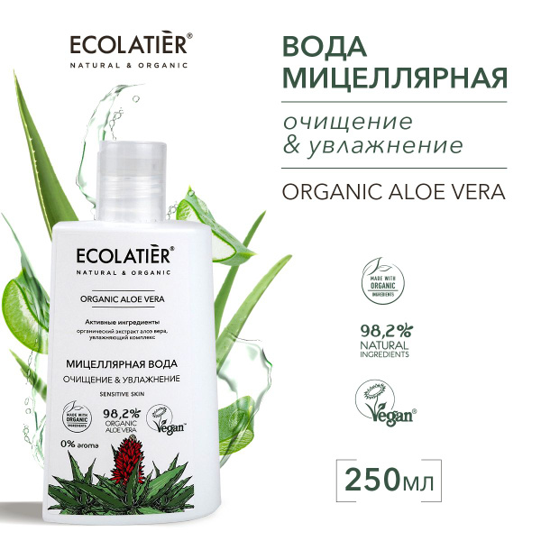 ECOLATIER / Мицеллярная вода ОЧИЩЕНИЕ и УВЛАЖНЕНИЕ, 250 мл - купить с ...