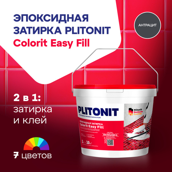 Затирка эпоксидная PLITONIT Colorit EasyFill антрацит 2кг купить на ...