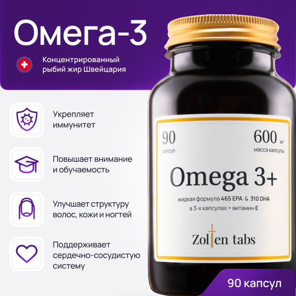 Омега 3 в капсулах для женщин, мужчин, детей, БАД рыбий жир, 90 штук ...