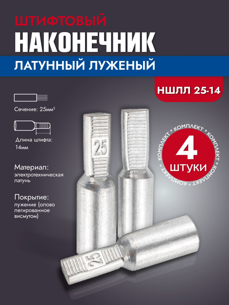 Кабельный наконечник 4 шт. - купить с доставкой по выгодным ценам в ...