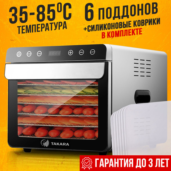 Дегидратор TAKARA df_07/oda_DF-07+7 6, 700 Вт - купить по выгодным ...