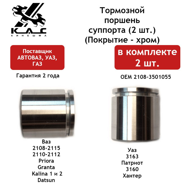 Тормозной поршень суппорта ВАЗ 2108, 2109, 21099, 2110, 2111, 2112 ...