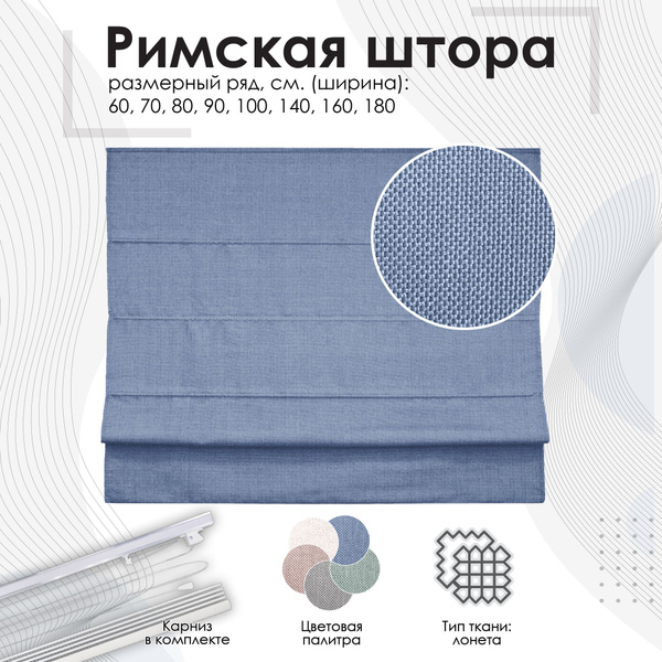 Римские шторы Эскар Helena 160х70см, синий, Полиэстер купить по низкой ...
