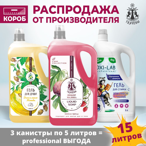 Набор Oxi Lab Professional гель для стирки+ жидкое мыло+ гель для душа ...