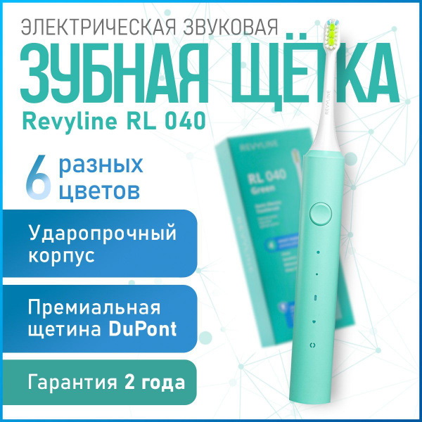 Электрическая зубная щетка Revyline RL 040. - купить по выгодной цене в ...
