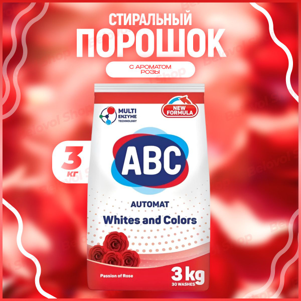 АВС стиральный порошок 3кг Роза - купить с доставкой по выгодным ценам ...