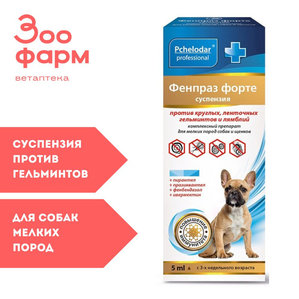 Характеристики ФЕНПРАЗ ФОРТЕ суспензия для мелких собак, 5 мл подробное ...