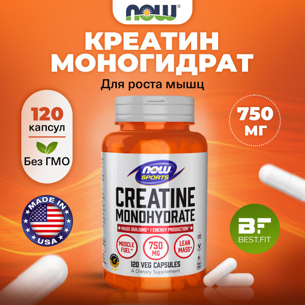 NOW Creatine Monohydrate 750mg, Креатин моногидрат, 120 капсул, для ...