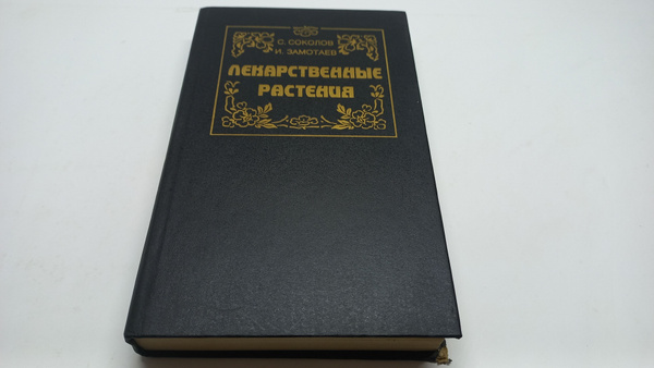 стопка книг по фитотерапии лекарственные растения