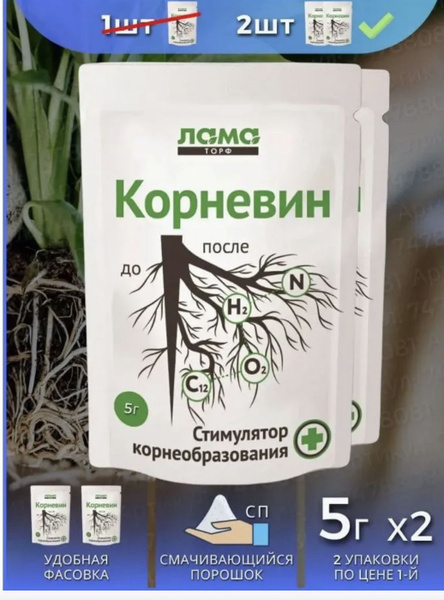 Корневин для растений черенков роз комнатных рассады цветов - купить с ...