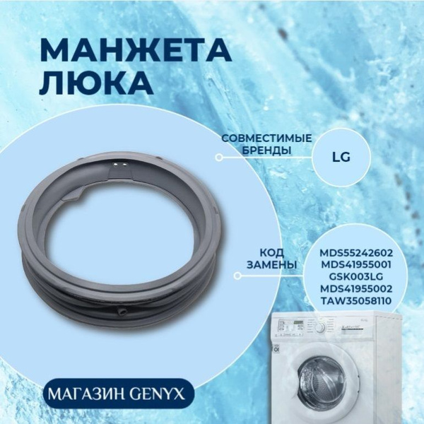 Манжета люка (резинка) для стиральных машин LG (Элджи) с отверстиями ...
