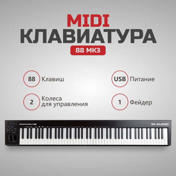 MIDI-клавиатура 88 клавиш M-Audio Keystation 88 MK3 - купить с ...