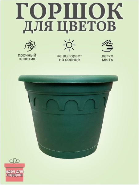 Горшок d14см 1,1 л полипропиленовый зеленый с поддоном - купить с ...
