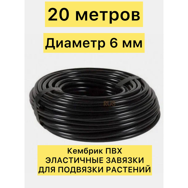 Подвязка для деревьев 6/20 - купить по выгодной цене в интернет ...