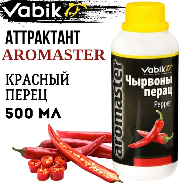Аттрактант Vabik "Aromaster" Красный перец 500мл - купить с доставкой ...
