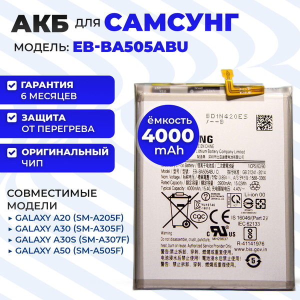 Аккумуляторная батарея (АКБ) (EB-BA505ABU) для Samsung Galaxy A50 ...
