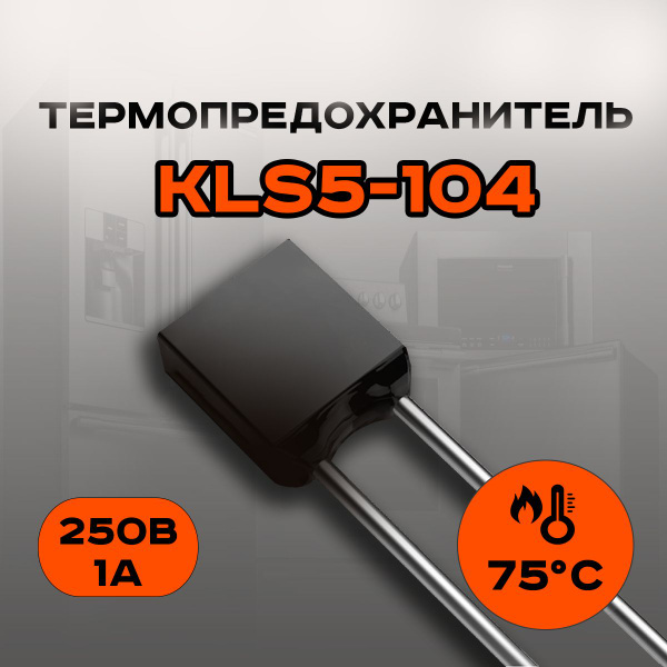 Термопредохранитель KLS5-104 1A 250В 75C - купить с доставкой по ...