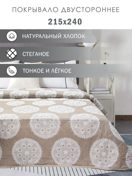 Покрывало Elintale pokriv-pb1 240x 215 см - купить по выгодным ценам в ...