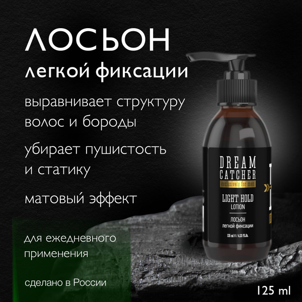 DREAM CATCHER Лосьон для волос, 125 мл - купить с доставкой по выгодным ...