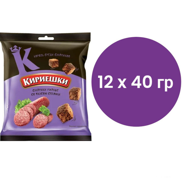 Кириешки ржаные сухарики вкус Салями 40 гр 12 упаковок - купить с ...
