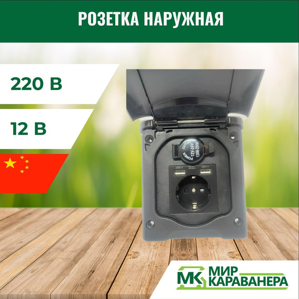 Розетка наружная 220В/12В/USB магнитная, черная - купить по низкой цене ...
