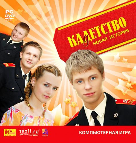 Игра Кадетство: Новая история (PC, Русская версия) купить по низкой ...
