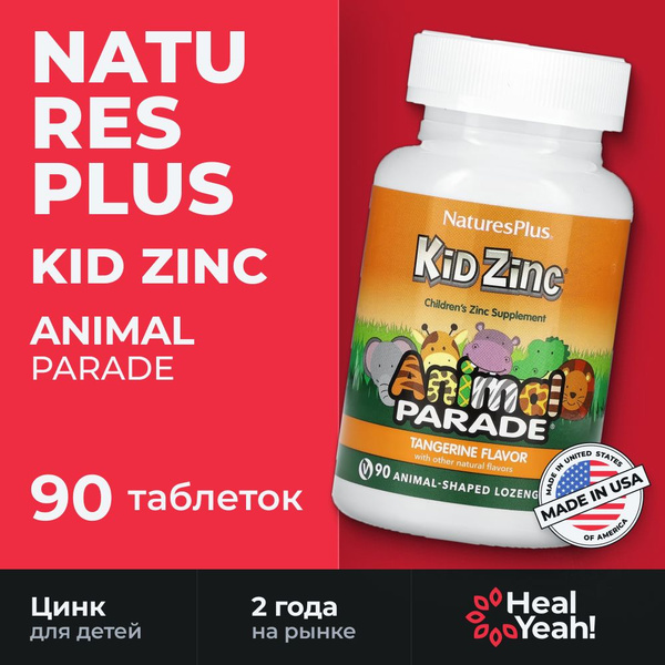 NaturesPlus, Animal Parade, Kid Zinc, пастилки с цинком для детей ...