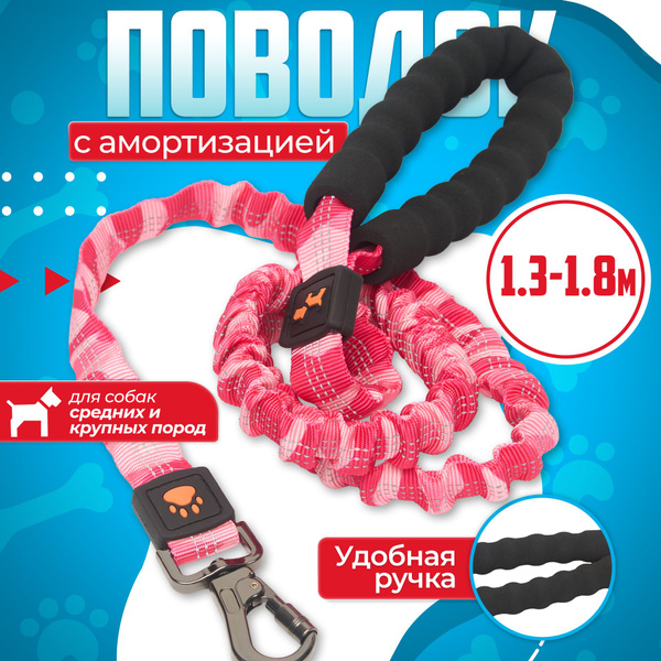 Поводок потяг с амортизацией для собак - купить с доставкой по выгодным ...