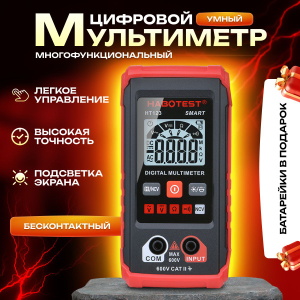 Мультиметр цифровой автоматический HT123, многофунциональный измерение ...