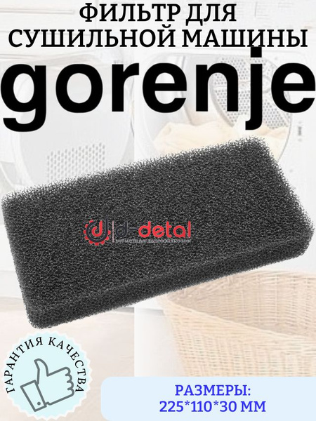 Фильтр для сушильной машины для Gorenje - купить с доставкой по ...