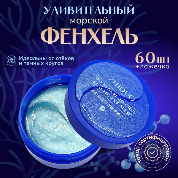 Патчи для глаз гидрогелевые омолаживающие и увлажняющие от отеков ...