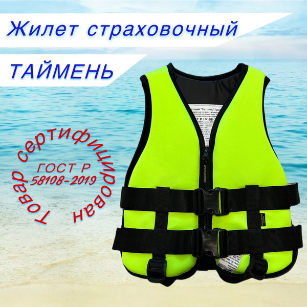 Жилет страховочный неопреновый ТАЙМЕНЬ лайм/размер XL - купить по ...