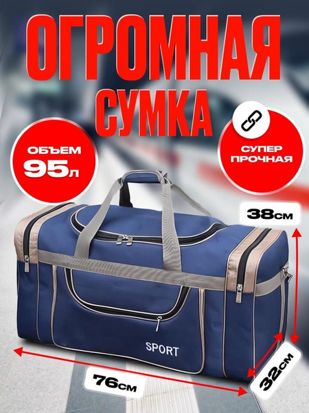 Мир товаров Сумка дорожная сумки большие дорожные - купить с доставкой ...