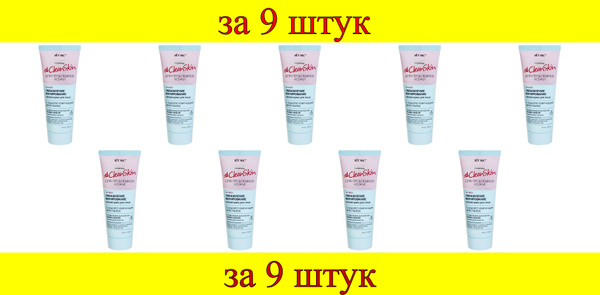 9 шт x Clean Skin Легкий КРЕМ д/лица "Увлажнение и матирование ...