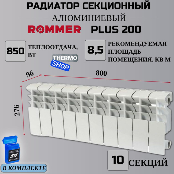 Секционный радиатор Rommer Plus 200 радиатор алюминиевый (RAL9016 ...