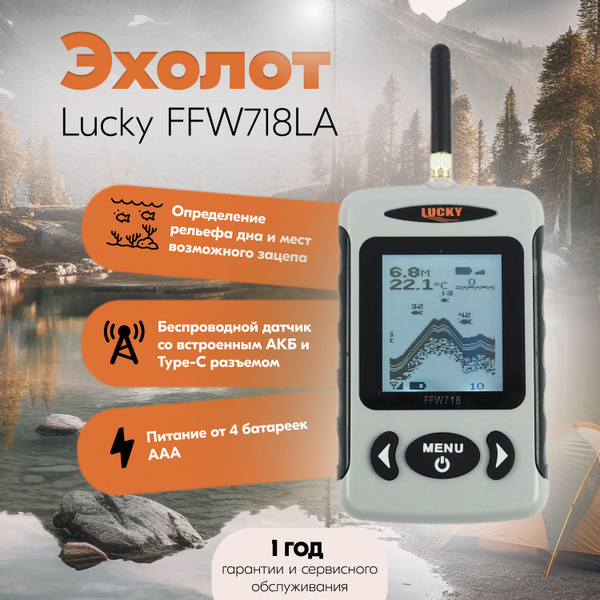 Беспроводной эхолот Lucky FFW718LA Всесезонный для летней и зимней ...