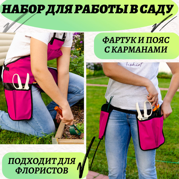 Пояс для садовых инструментов Autopremium фартук+пояс1 - купить по ...
