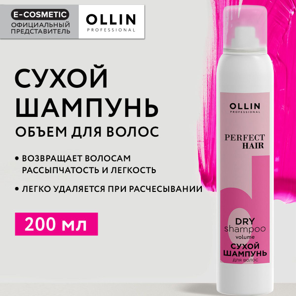 OLLIN PROFESSIONAL Сухой шампунь PERFECT HAIR для придания объема 200 ...