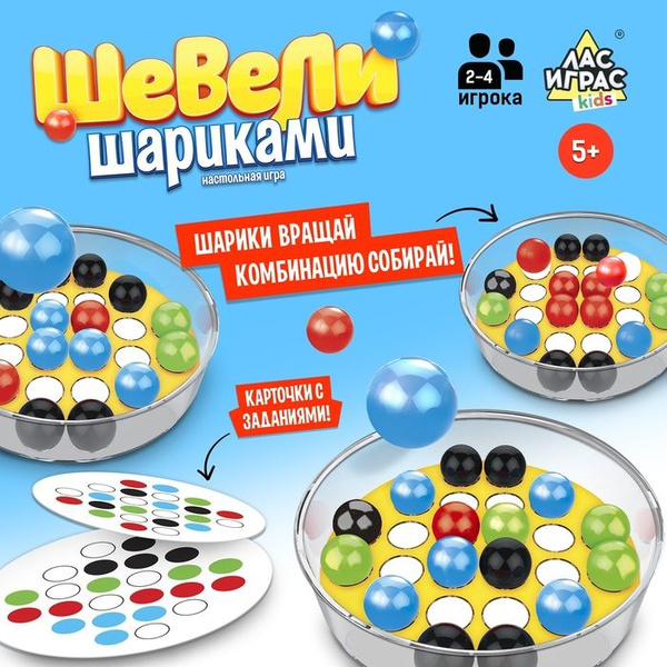 Настольная игра Шевели шариками - купить с доставкой по выгодным ценам ...
