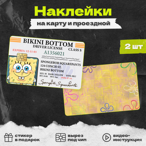 Виниловая наклейка на карту банковскую Губка Боб Bikini Bottom купить ...