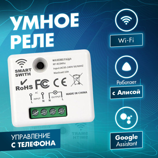 Беспроводной мини контроллер радиочастотный RF433 с Wi-Fi, реле для ...