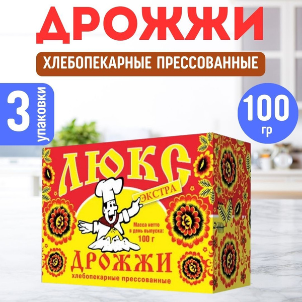 Дрожжи свежие Саф-Нева Люкс Экстра прессованные, 100 г, 3шт - купить с ...