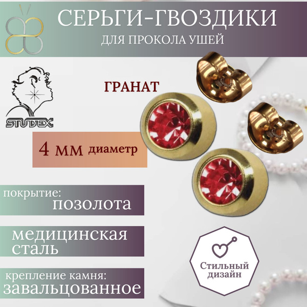 STUDEX Серьги медицинские для прокола ушей - купить с доставкой по ...