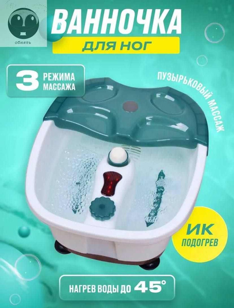 Характеристики Гидромассажная ванночка для ног, Массажер для стоп и ...