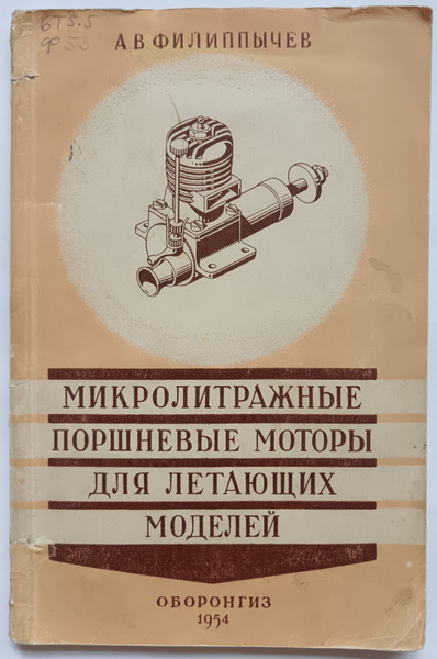 Микролитражные поршневые моторы для летающих моделей - купить с ...